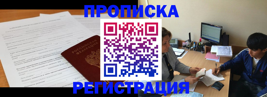 прописка гарантия в Ардоне